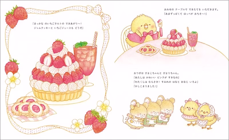 『3びきのねずみ にじいろおかし』1
