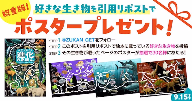 重版記念キャンペーン開催！