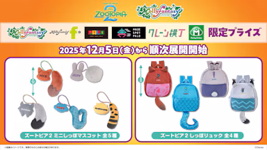 映画『ズートピア2』限定プライズ登場！ニックやジュディのかわいい"しっぽ"グッズが12月5日より展開のサムネイル画像