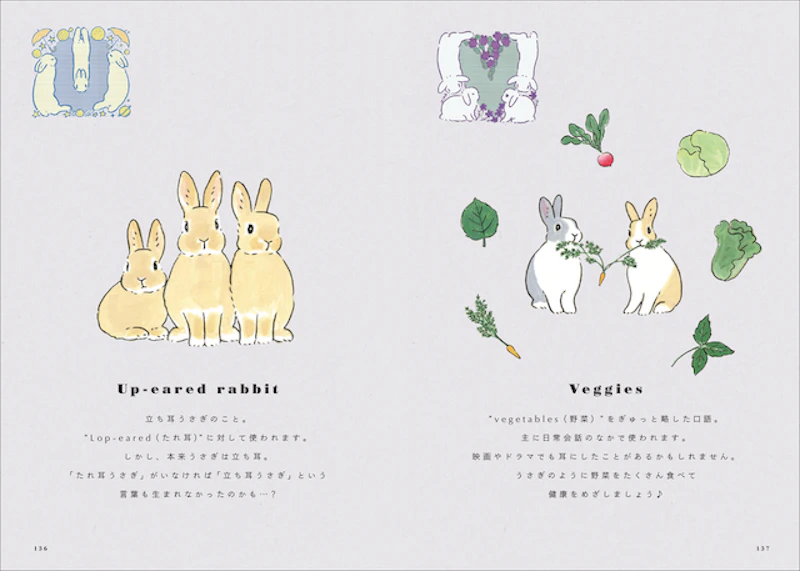 うさぎにまつわるA to Z