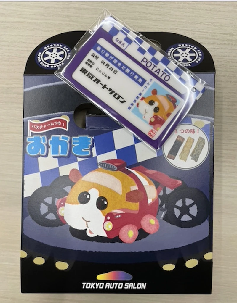 おかき（パスチャーム付き）／税込1,870円   (c)MT/PMC