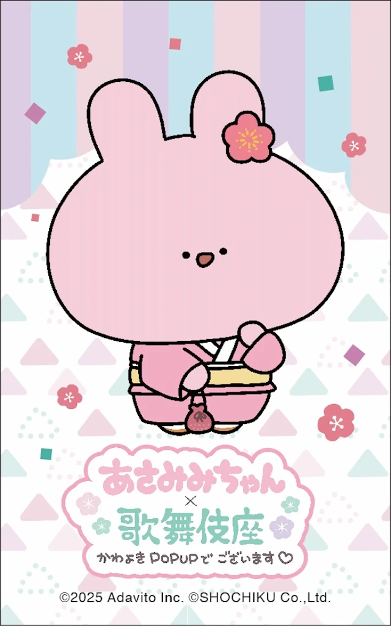 あさみみちゃん着物