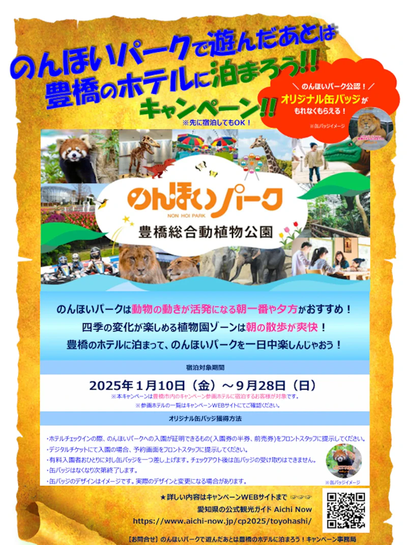 キャンペーンチラシ