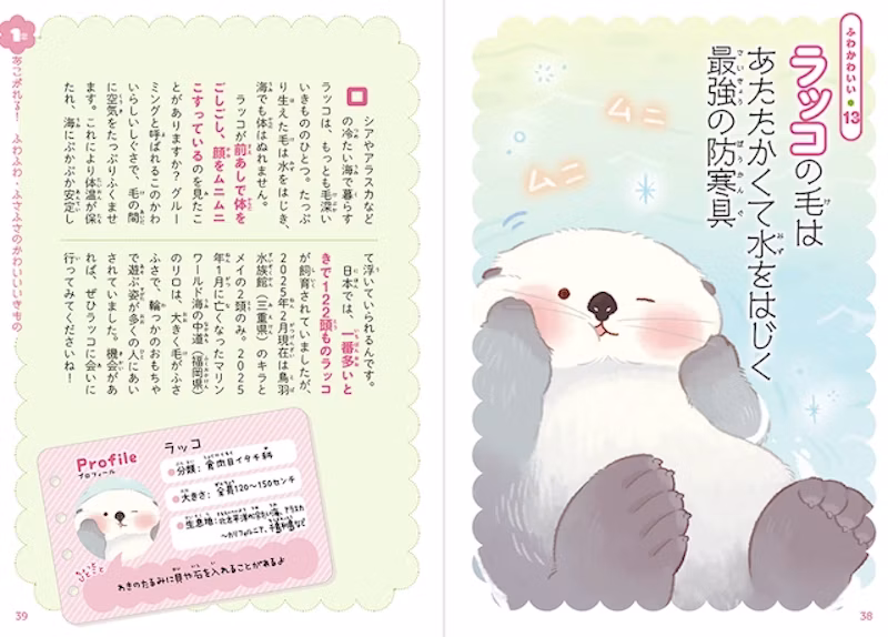ラッコの毛