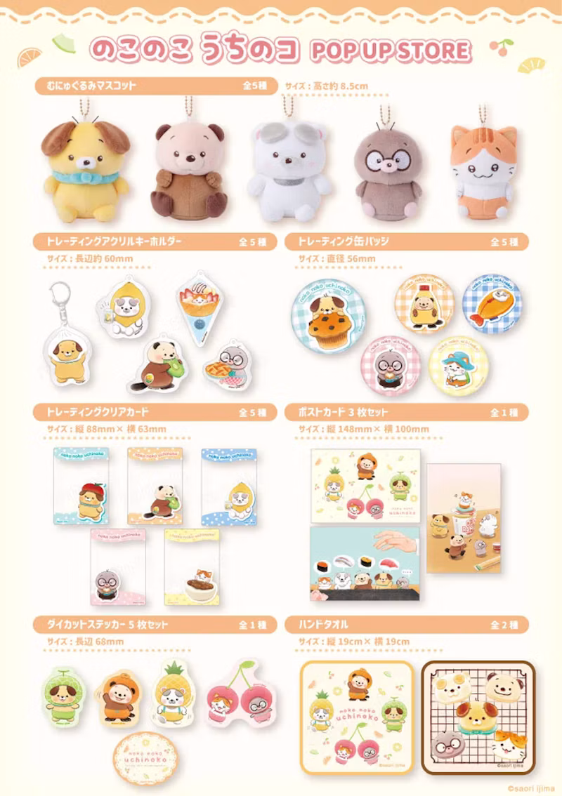商品ラインナップ