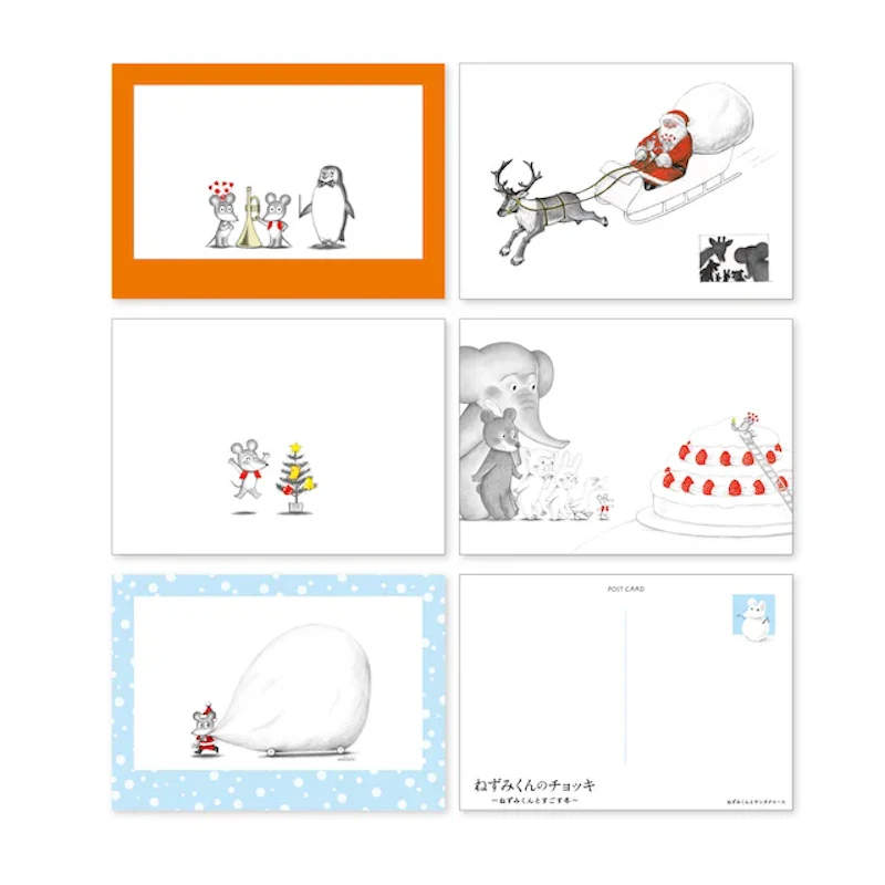 ねずみくんのチョッキ　ポストカード冬のセット　Ａ