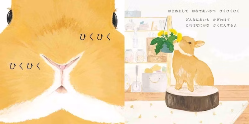 『うさぎのおんがく』キエピノコ/作(白泉社)