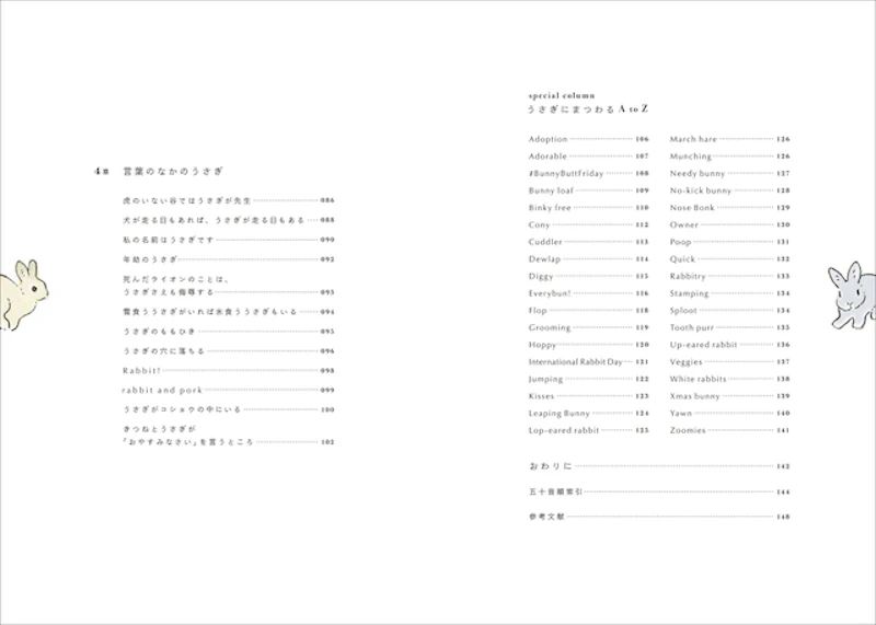 4章　言葉のなかのうさぎ　　　　　　　　special column: 宗教画のなかのうさぎ、物語のなかのうさぎ、うさぎにまつわるAtoZ