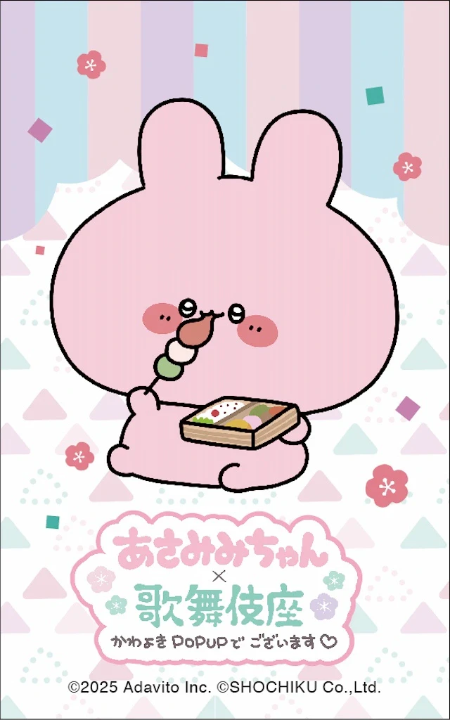 あさみみちゃんが和装で登場。歌舞伎座コラボグッズ発売｜Minima