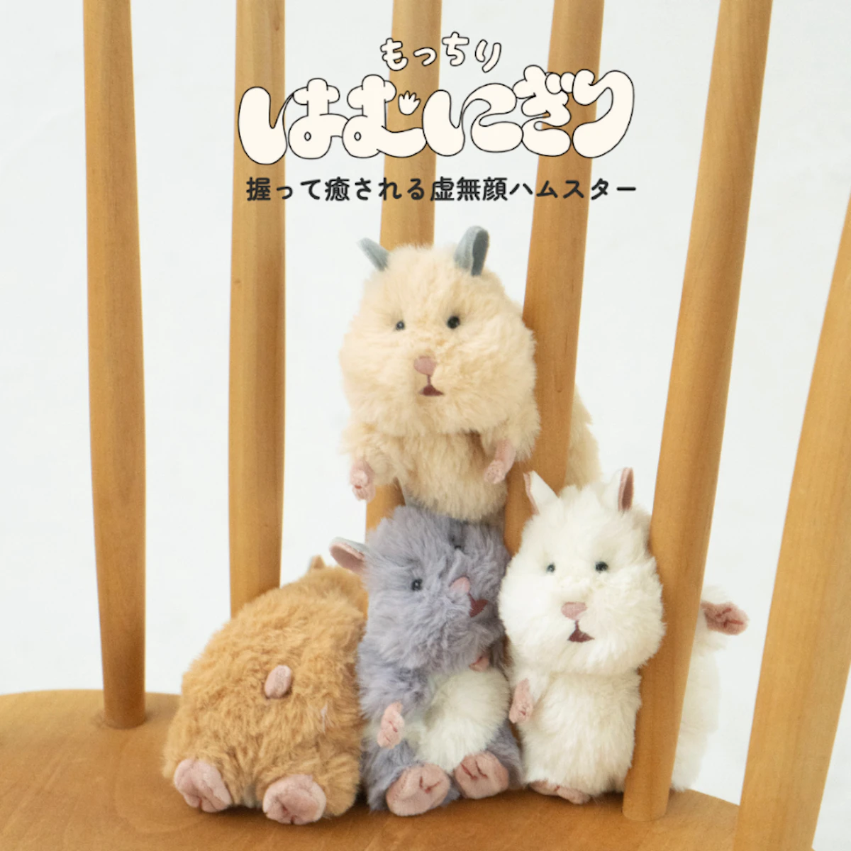 虚無顔ハムスターのマスコット「はむにぎり」が登場！ヴィレッジヴァンガードにて発売開始のサムネイル画像