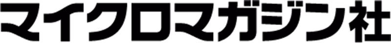 マイクロマガジン社について