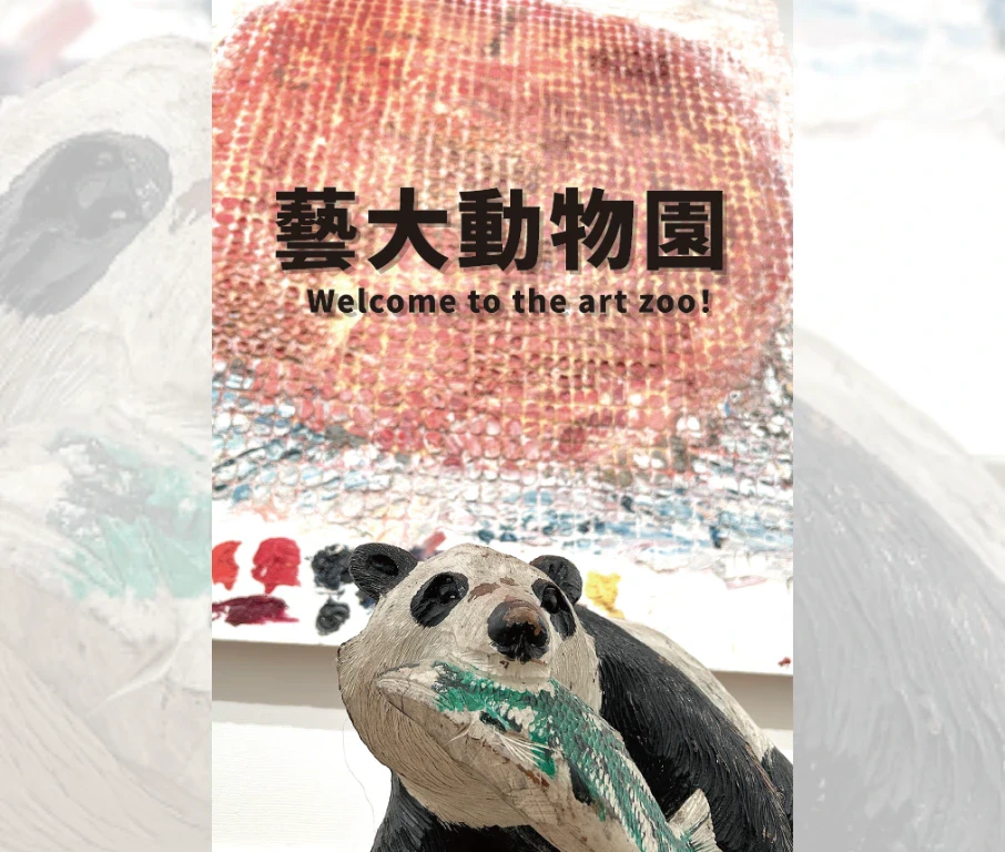 藝大アーティストたちが創る動物園「Art Jungle〜藝大動物園〜」上野で開催