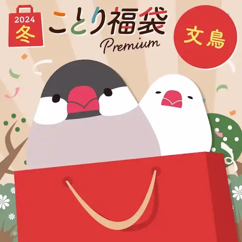 文鳥