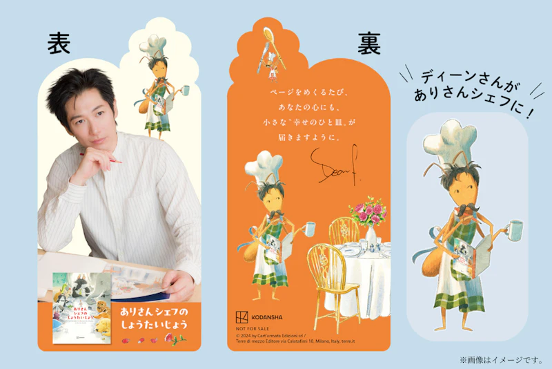 はさまりディーンシェフしおり