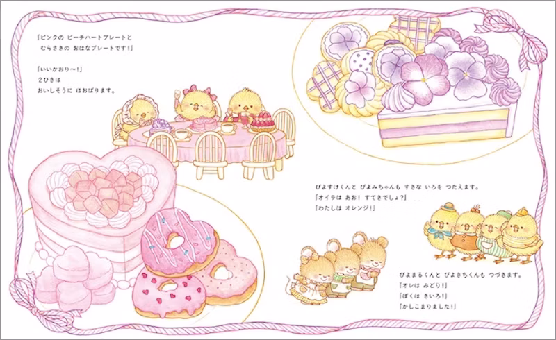 『3びきのねずみ にじいろおかし』4