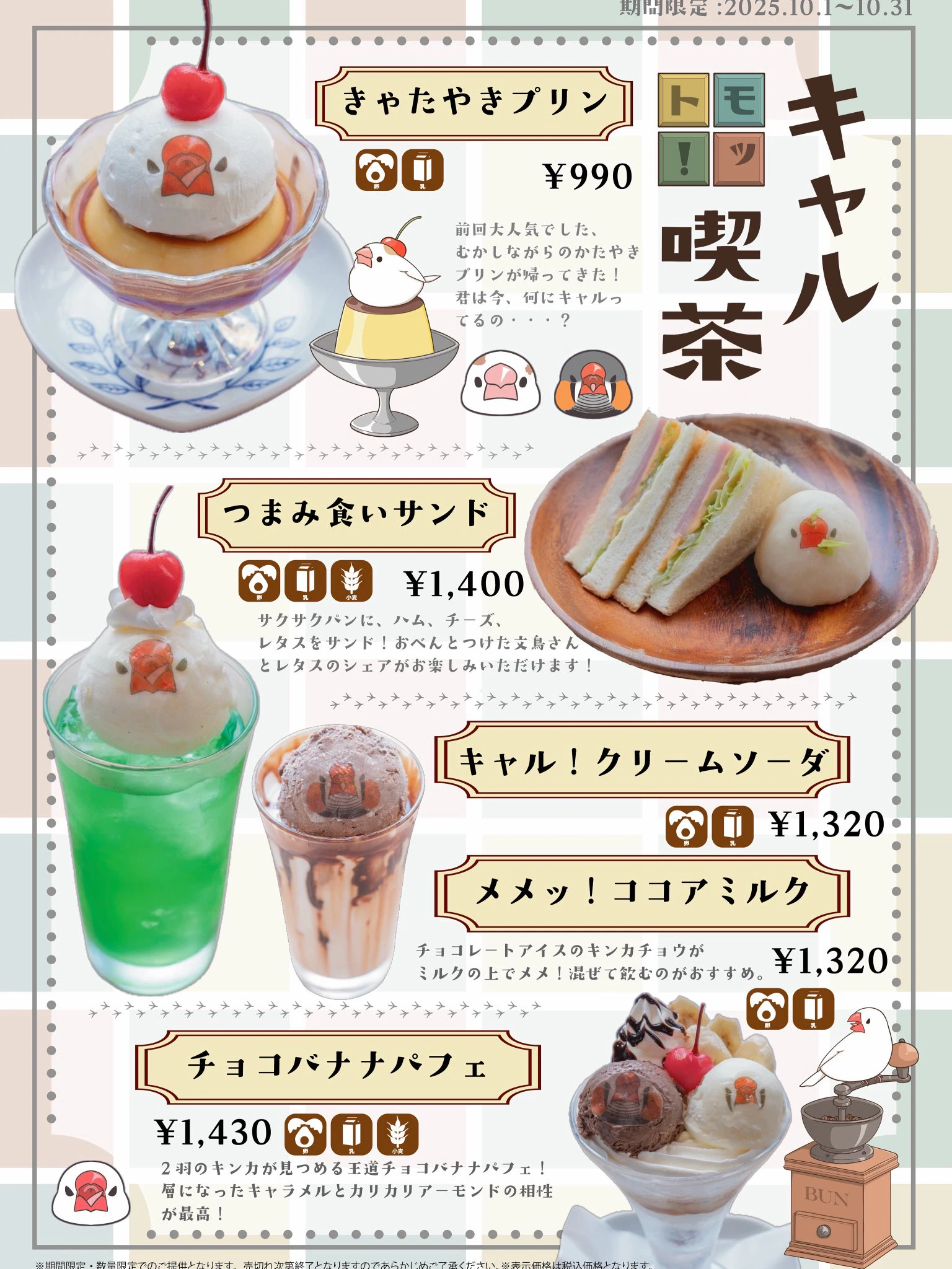 キャル喫茶メニュー