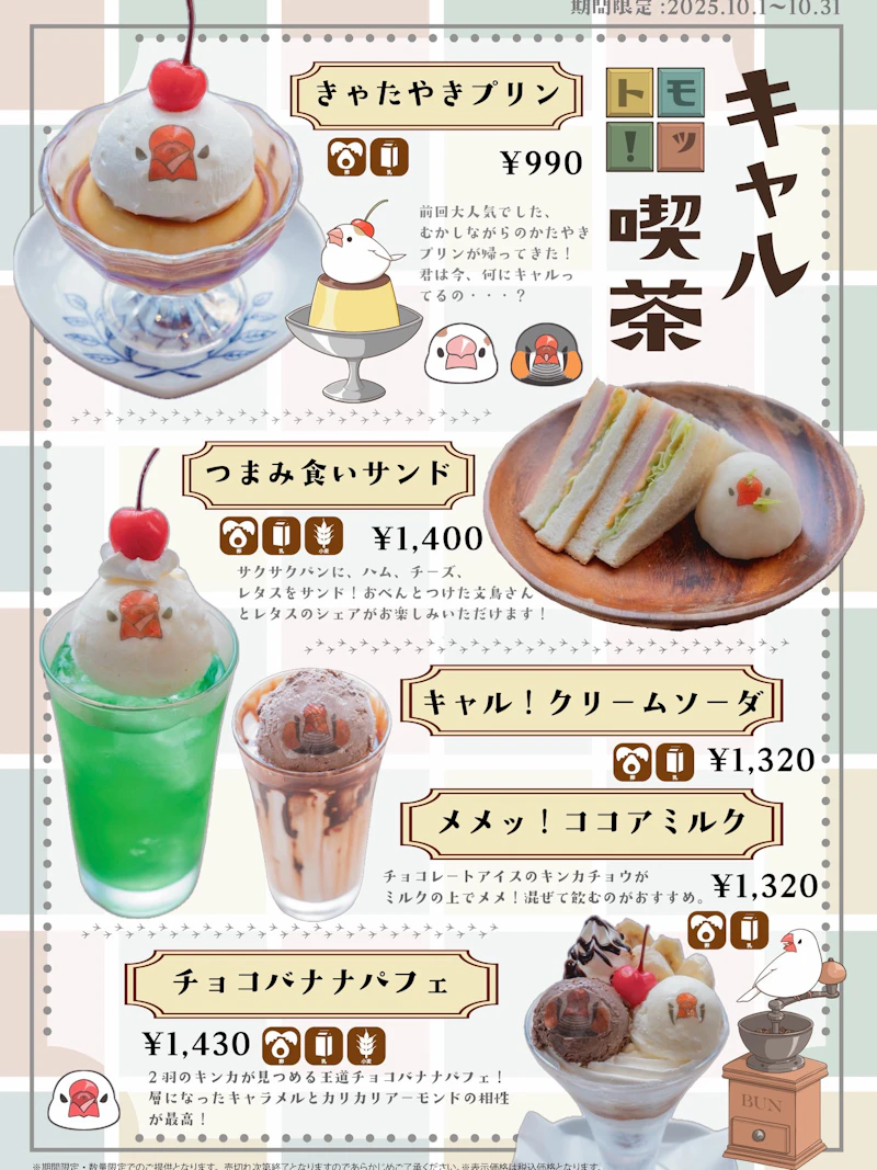 キャル喫茶メニュー