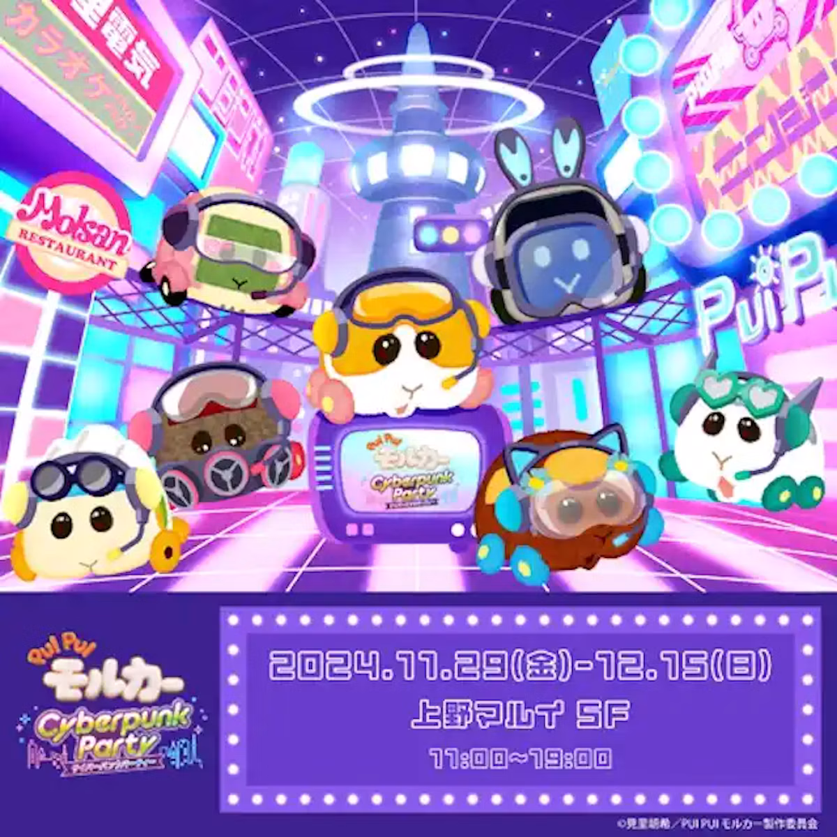 モルカーたちがサイバーパンクに!? 11月29日よりポップアップストア開催