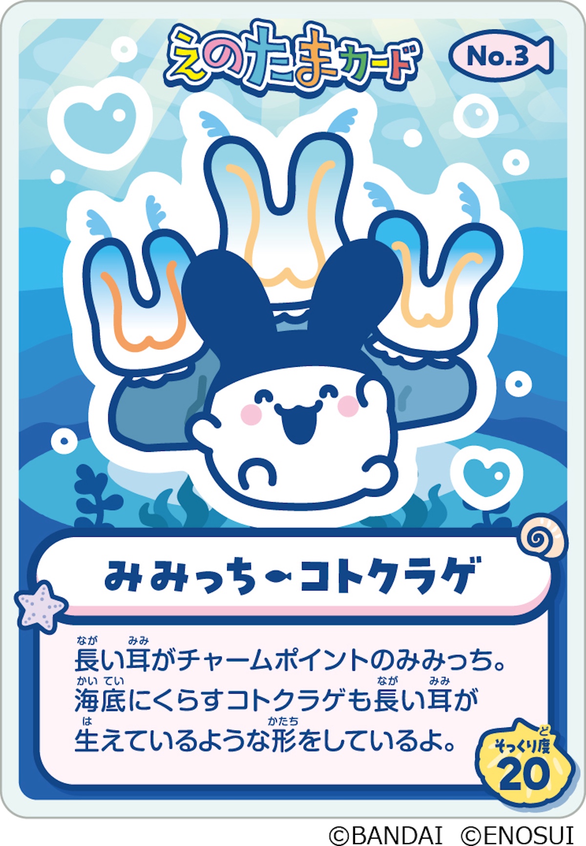 新江ノ島水族館×たまごっちコラボイベントが2026年春に開催｜Minima