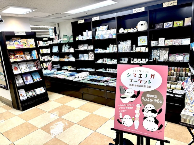 シマエナガマーケットお茶の水（丸善　お茶の水店）