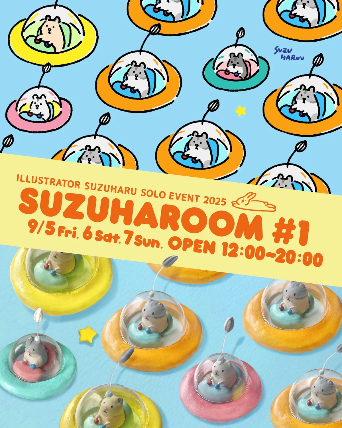 イラストレーターすずはる、ソロイベント「SUZUHAROOM #1」9月5日より開催