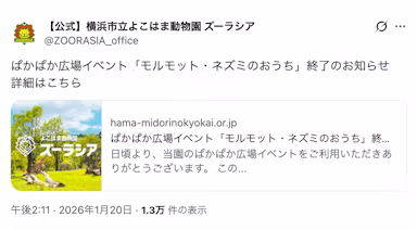 ズーラシア「モルモット・ネズミのおうち」が3月15日で終了へ　酷暑で飼育環境の維持困難にのサムネイル画像