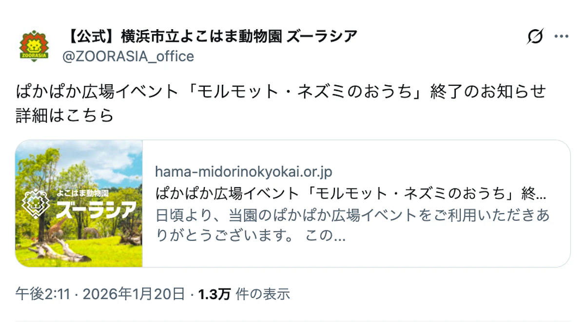 ズーラシア「モルモット・ネズミのおうち」が3月15日で終了へ　酷暑で飼育環境の維持困難に