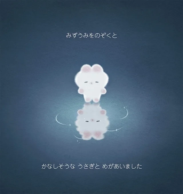 絵本『うさぎのねむちゃんととうめいのつき』ページ