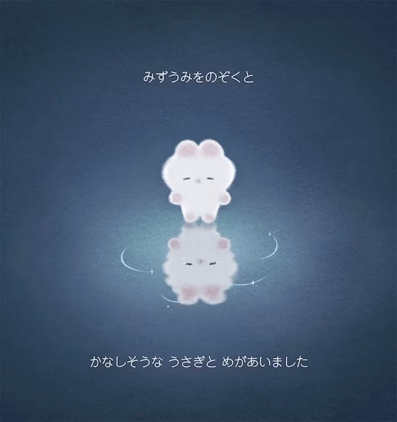 絵本『うさぎのねむちゃんととうめいのつき』ページ