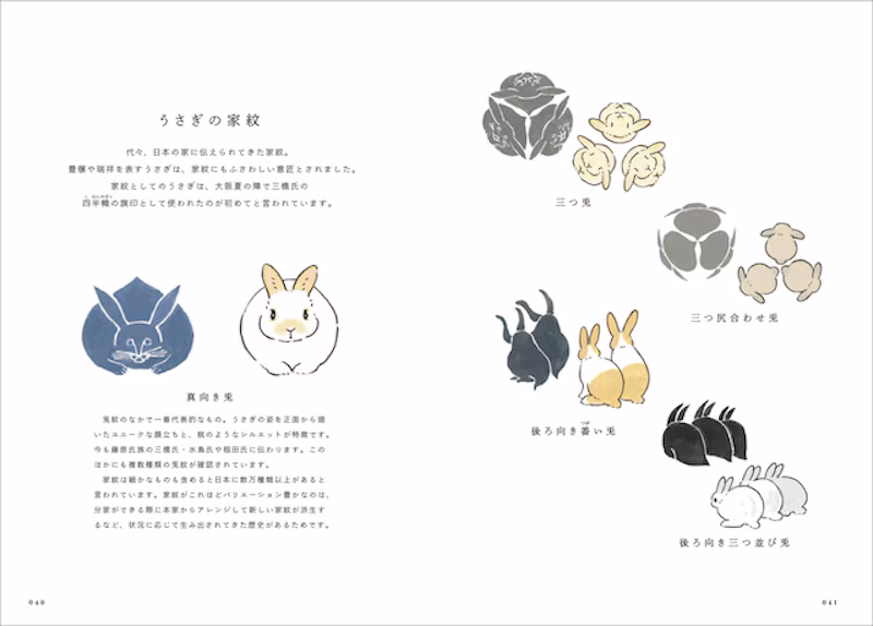 うさぎの家紋（真向き兎、三つ兎など）