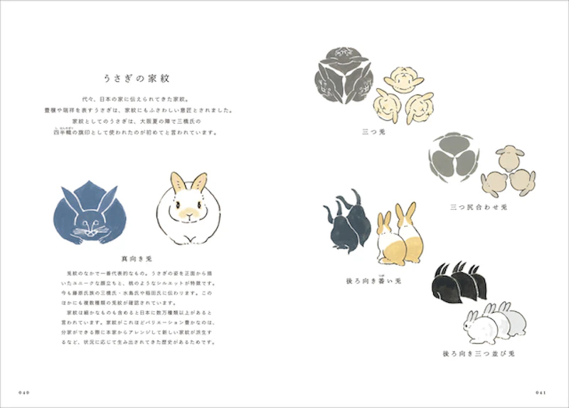 うさぎの家紋（真向き兎、三つ兎など）