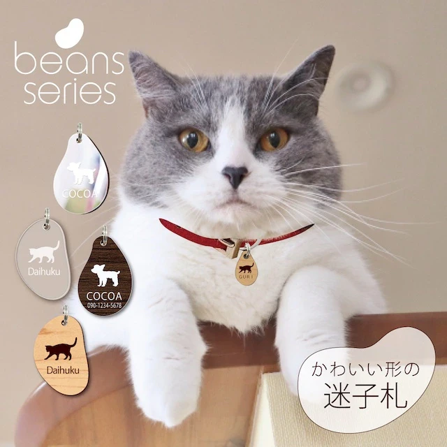 かわいい形の迷子札