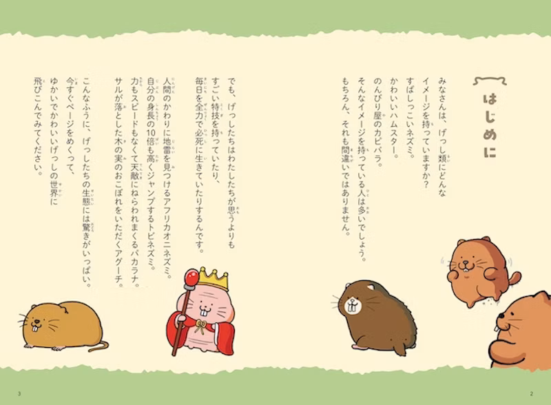はじめに