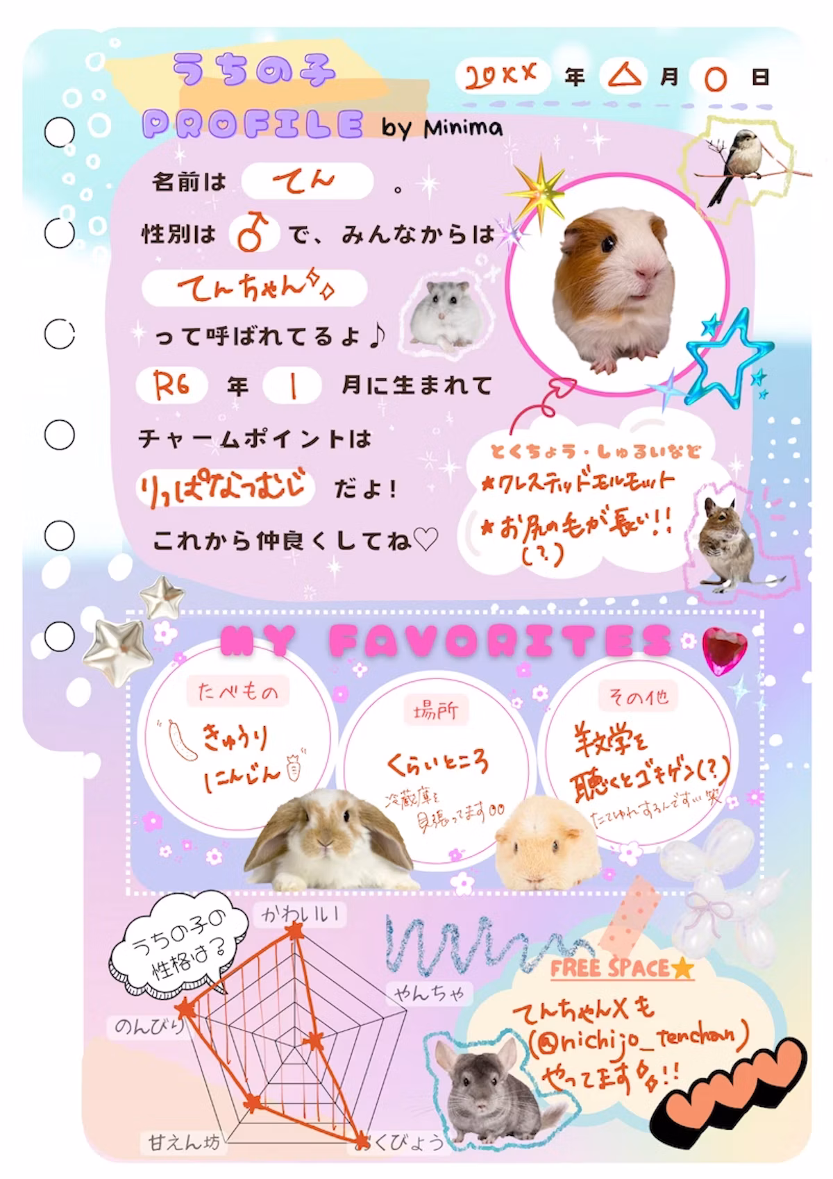 みんなで交換しよう！うちの子プロフィール（ダウンロード可能）