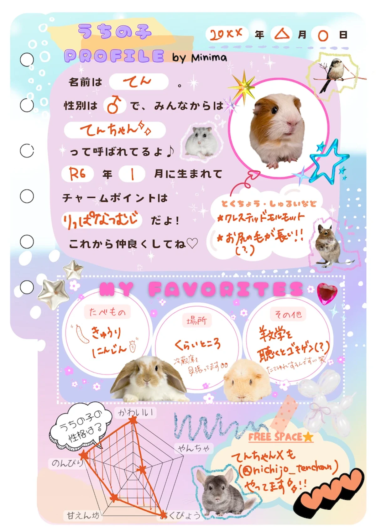 みんなで交換しよう！うちの子プロフィール（ダウンロード可能）｜Minima