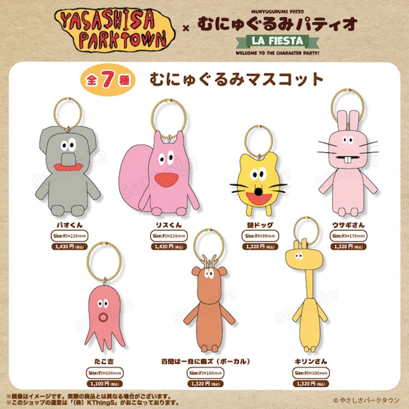 ■むにゅぐるみマスコット(全7種)
パオくん　価格：1,430円(税込み)
リスくん　価格：1,430円(税込み)
謎ドッグ　価格：1,320円(税込み)
キリンさん　価格：1,320円(税込み)
ウサギさん　価格：1,320円(税込み)
百聞は一見に鹿ズ（ボーカル）　価格：1,320円(税込み)
たこ吉　価格：1,100円(税込み)