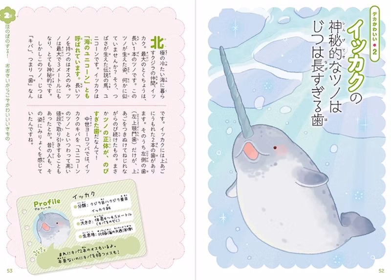 イッカクのツノ