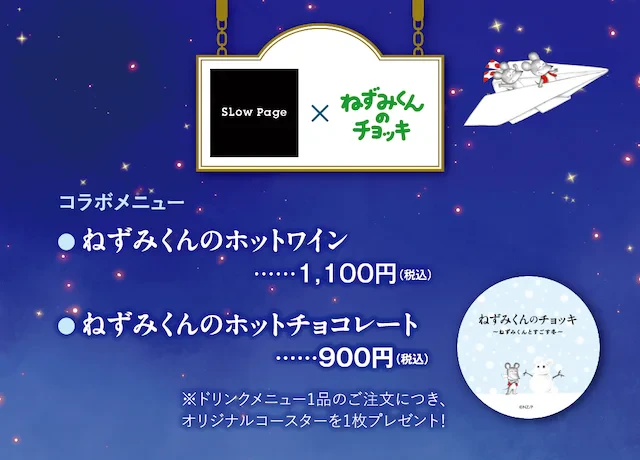 コラボメニュー