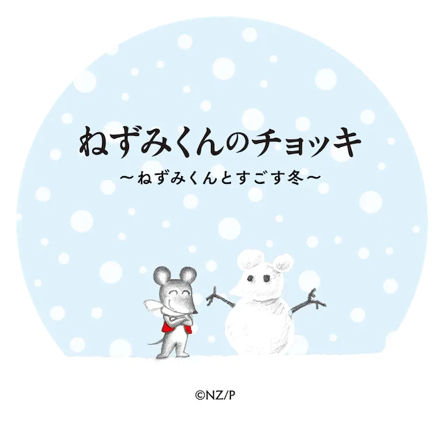 購入者特典　オリジナルコースター