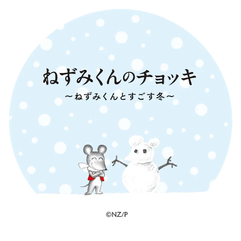 購入者特典　オリジナルコースター