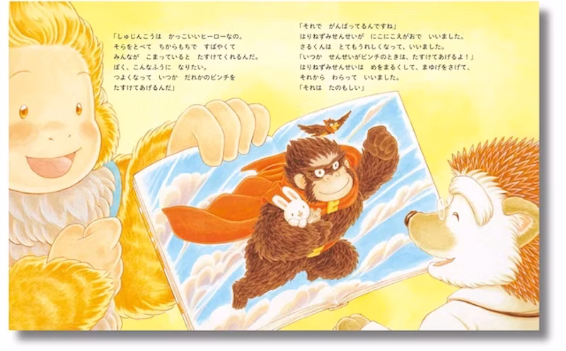 今度の主人公は、さるくん!