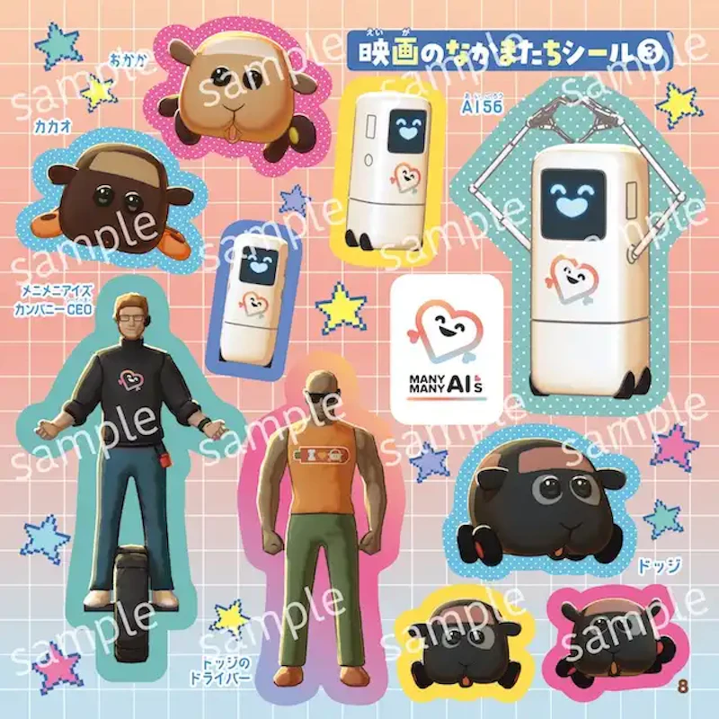 映画のなかまたちシール2