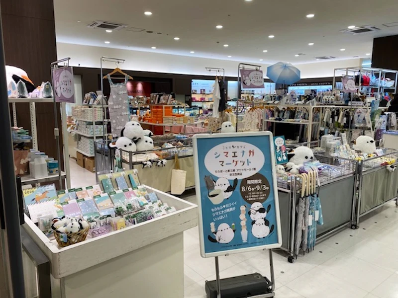 シマエナガマーケット新三郷　（京王百貨店 ららぽーと新三郷店アウトモール1階）