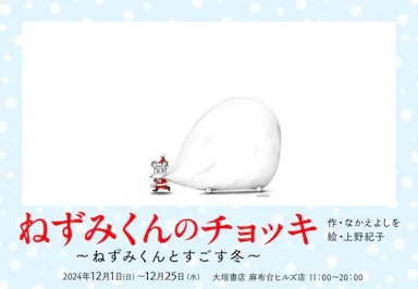 REMMEが贈る「うさぎのねむちゃん」初の絵本｜限定ぬいぐるみ付きで