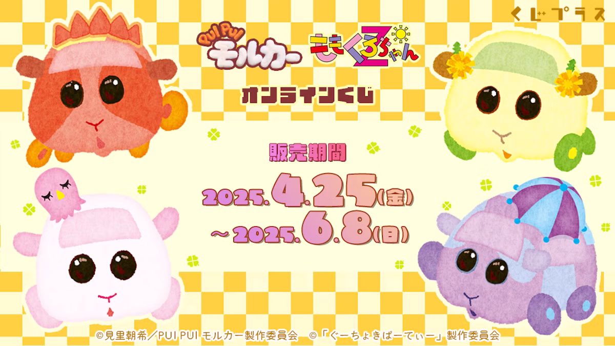 モルカー×ももくろちゃんZコラボのオンラインくじが登場!