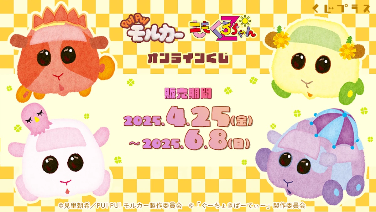 モルカー×ももくろちゃんZコラボのオンラインくじが登場！