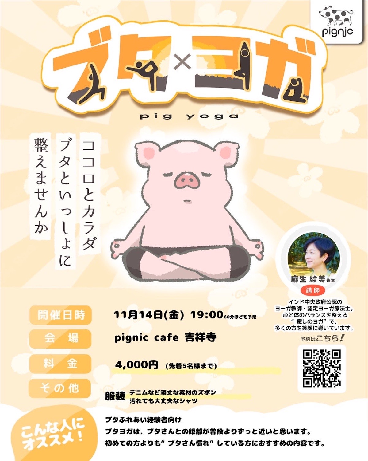 日本初!マイクロブタと一緒に楽しむ「ブタ×ヨガ」イベントがpignic吉祥寺店で開催