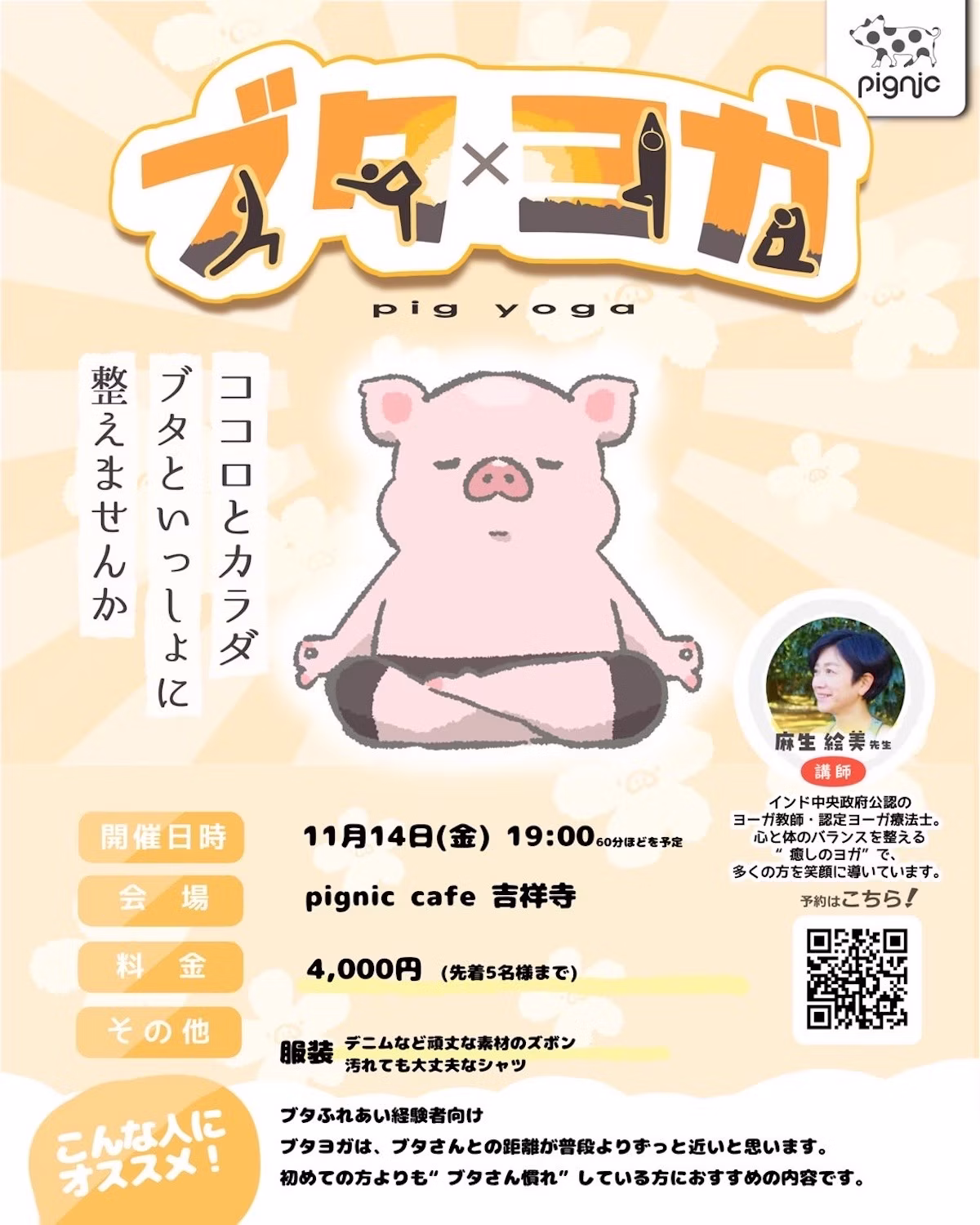 日本初！マイクロブタと一緒に楽しむ「ブタ×ヨガ」イベントがpignic吉祥寺店で開催