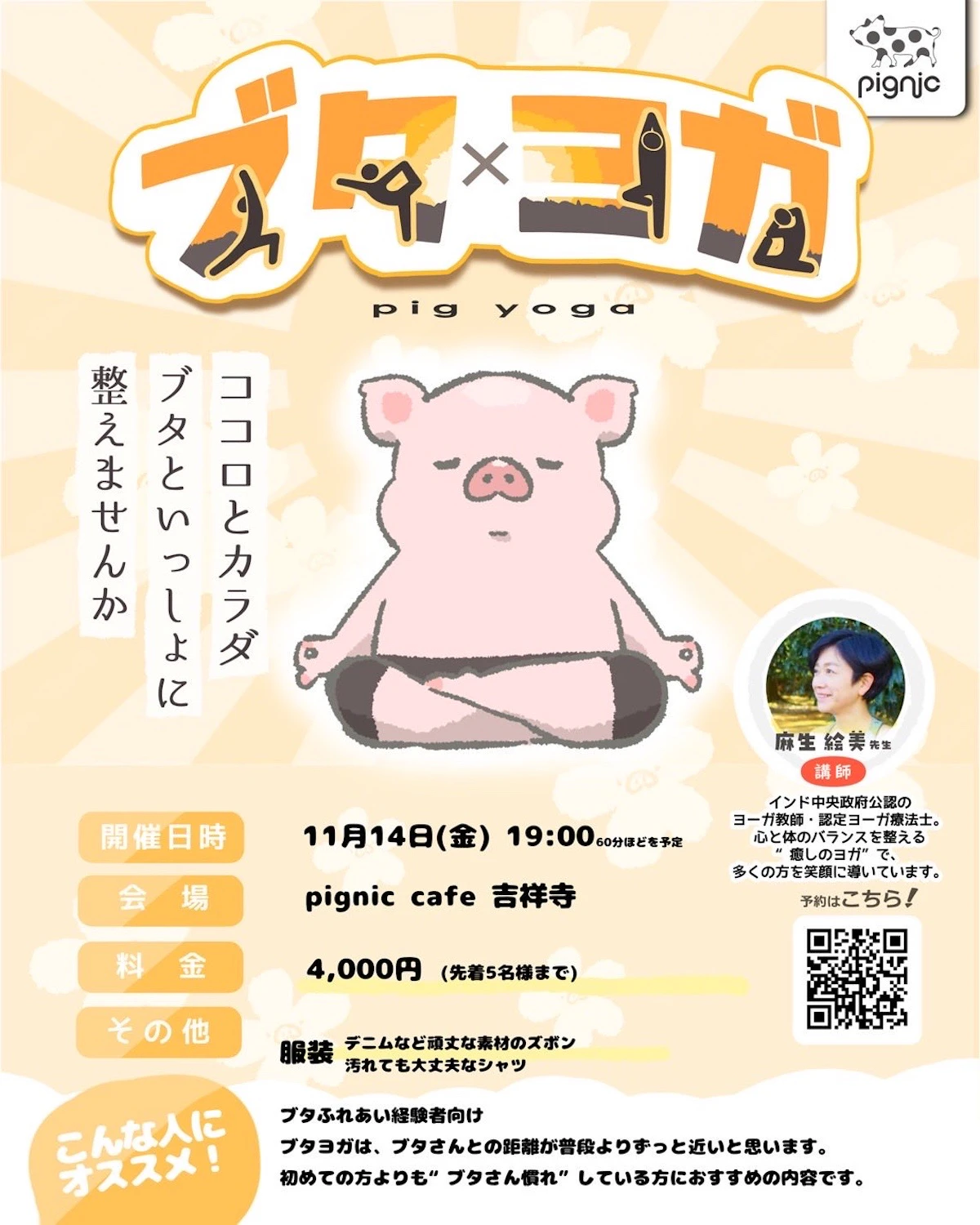 日本初！マイクロブタと一緒に楽しむ「ブタ×ヨガ」イベントがpignic吉祥寺店で開催のサムネイル画像