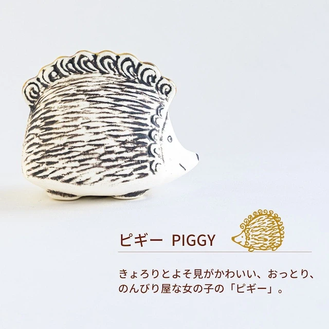 ピギー PIGGY